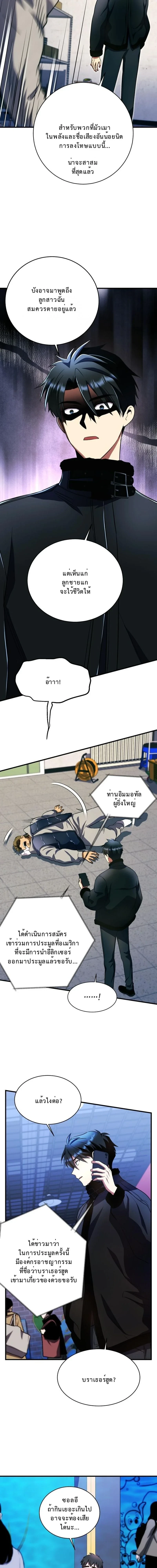 Even the Almighty Is a First-Time Dad จอมราชันหวนคืน เพื่อเลี้ยงลูก ตอนที่ 34 page 6