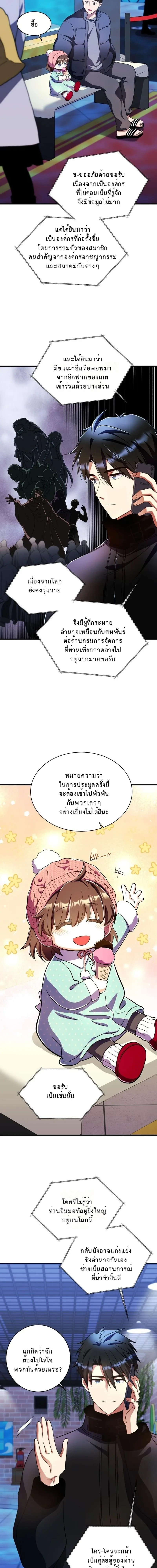 Even the Almighty Is a First-Time Dad จอมราชันหวนคืน เพื่อเลี้ยงลูก ตอนที่ 34 page 7