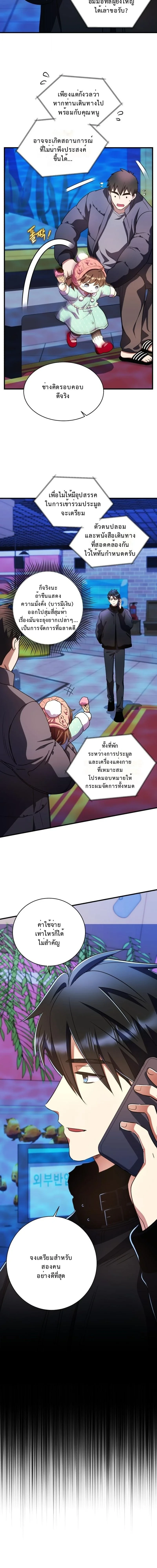 Even the Almighty Is a First-Time Dad จอมราชันหวนคืน เพื่อเลี้ยงลูก ตอนที่ 34 page 8
