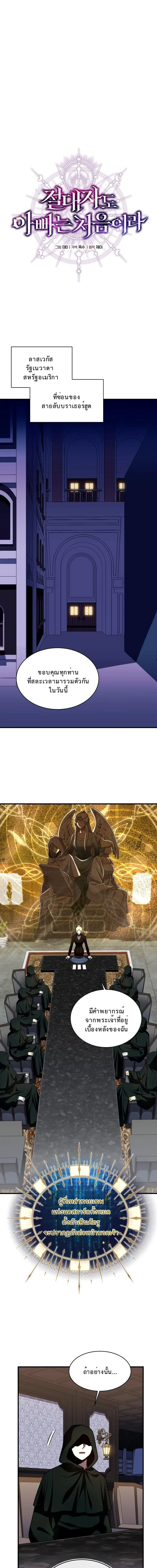 Even the Almighty Is a First-Time Dad จอมราชันหวนคืน เพื่อเลี้ยงลูก ตอนที่ 34 page 9