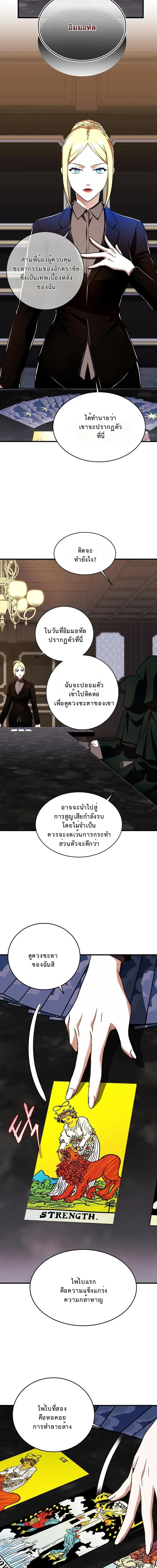 Even the Almighty Is a First-Time Dad จอมราชันหวนคืน เพื่อเลี้ยงลูก ตอนที่ 34 page 10