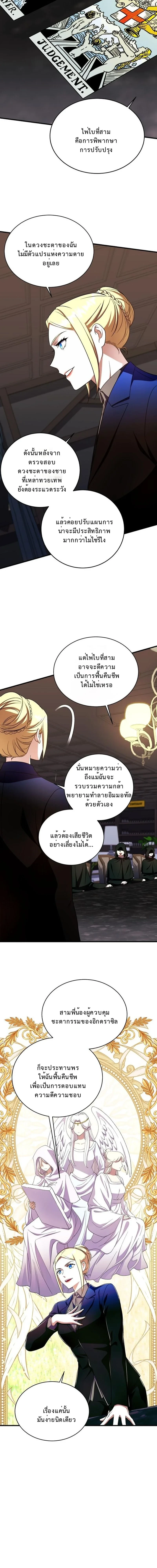 Even the Almighty Is a First-Time Dad จอมราชันหวนคืน เพื่อเลี้ยงลูก ตอนที่ 34 page 11