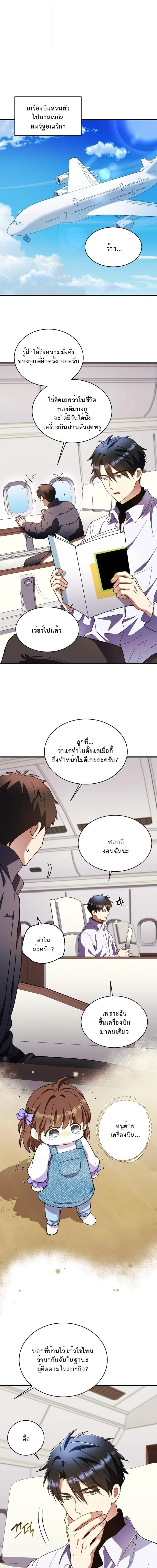 Even the Almighty Is a First-Time Dad จอมราชันหวนคืน เพื่อเลี้ยงลูก ตอนที่ 34 page 12