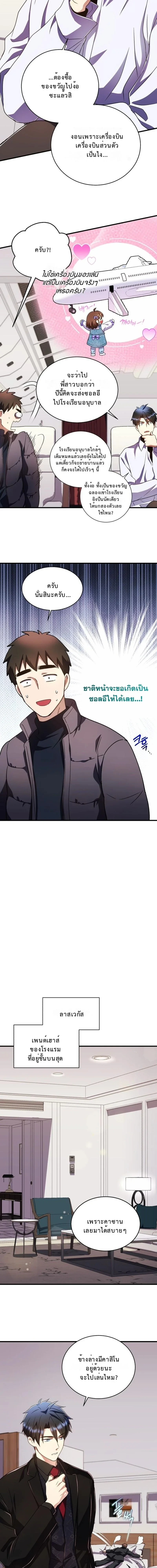 Even the Almighty Is a First-Time Dad จอมราชันหวนคืน เพื่อเลี้ยงลูก ตอนที่ 34 page 13