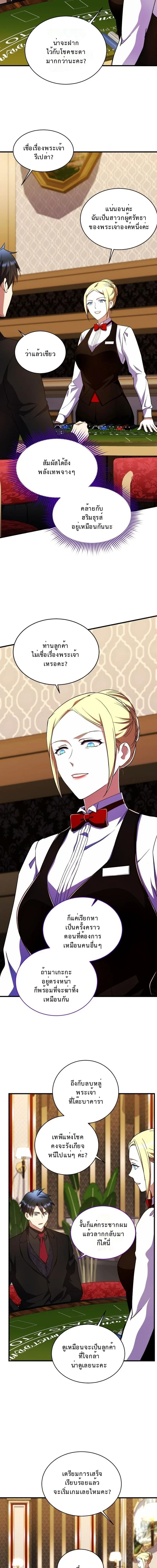 Even the Almighty Is a First-Time Dad จอมราชันหวนคืน เพื่อเลี้ยงลูก ตอนที่ 34 page 15