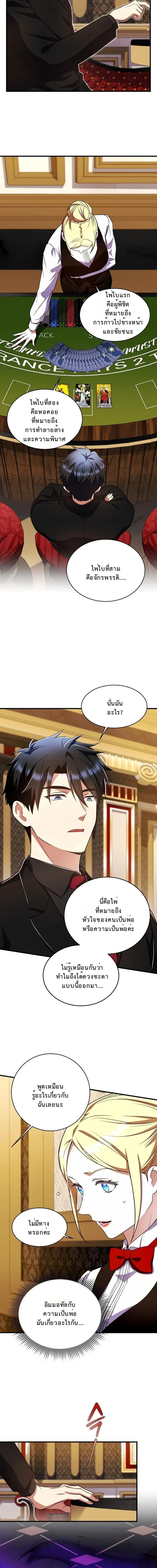 Even the Almighty Is a First-Time Dad จอมราชันหวนคืน เพื่อเลี้ยงลูก ตอนที่ 34 page 17