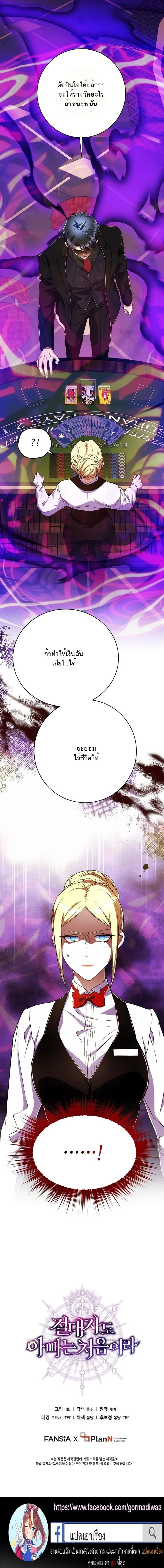 Even the Almighty Is a First-Time Dad จอมราชันหวนคืน เพื่อเลี้ยงลูก ตอนที่ 34 page 18