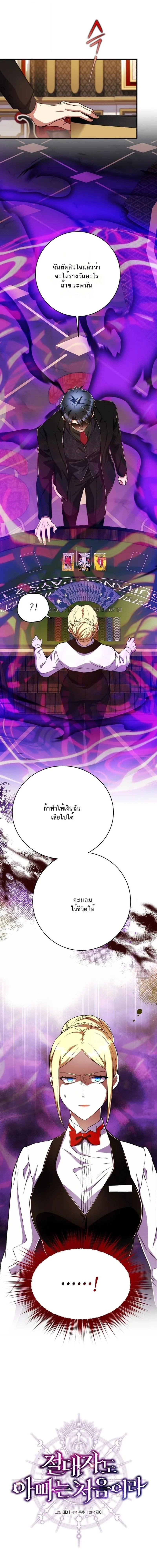 Even the Almighty Is a First-Time Dad จอมราชันหวนคืน เพื่อเลี้ยงลูก ตอนที่ 35 page 0