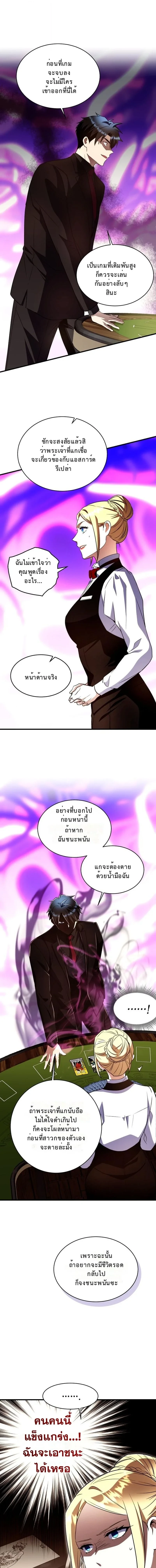 Even the Almighty Is a First-Time Dad จอมราชันหวนคืน เพื่อเลี้ยงลูก ตอนที่ 35 page 1