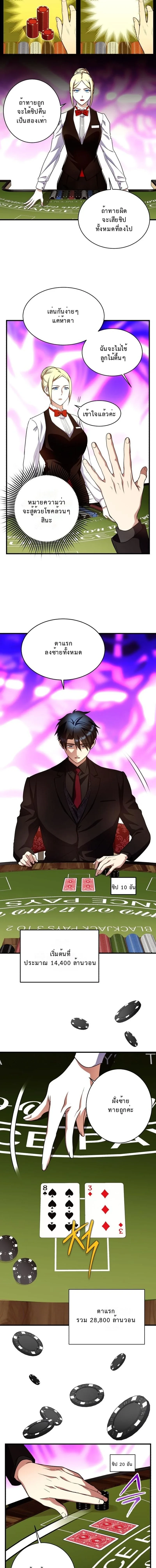 Even the Almighty Is a First-Time Dad จอมราชันหวนคืน เพื่อเลี้ยงลูก ตอนที่ 35 page 3