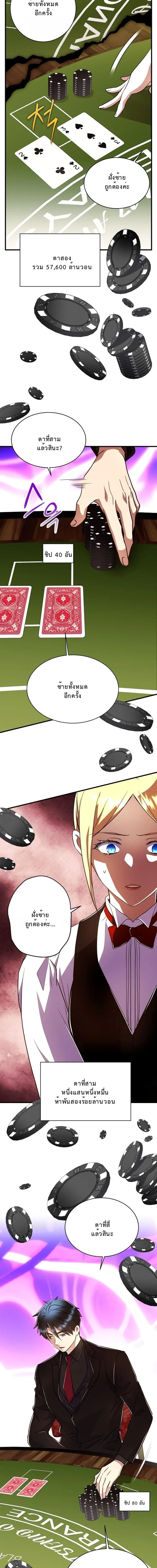 Even the Almighty Is a First-Time Dad จอมราชันหวนคืน เพื่อเลี้ยงลูก ตอนที่ 35 page 4