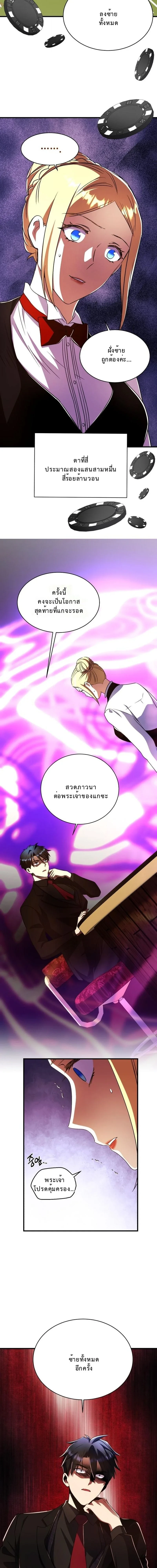 Even the Almighty Is a First-Time Dad จอมราชันหวนคืน เพื่อเลี้ยงลูก ตอนที่ 35 page 5