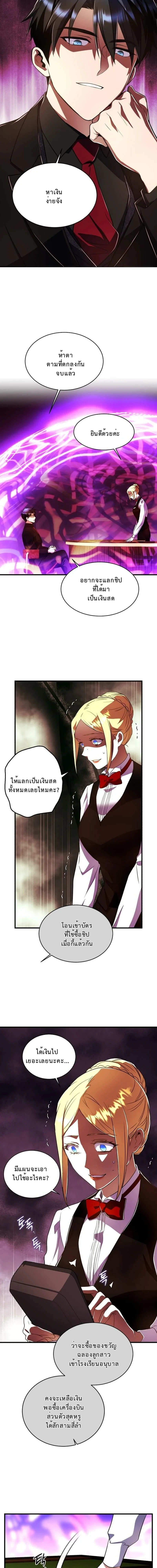 Even the Almighty Is a First-Time Dad จอมราชันหวนคืน เพื่อเลี้ยงลูก ตอนที่ 35 page 7