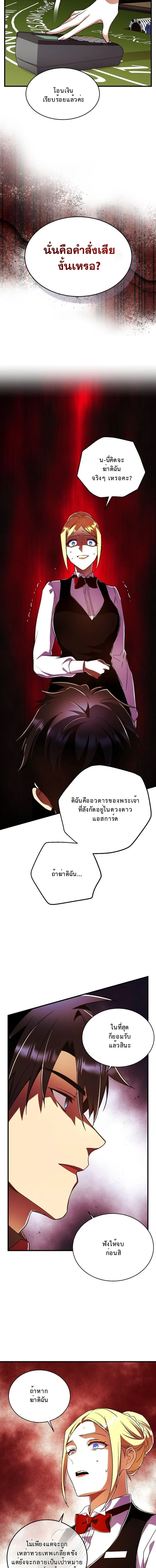 Even the Almighty Is a First-Time Dad จอมราชันหวนคืน เพื่อเลี้ยงลูก ตอนที่ 35 page 8