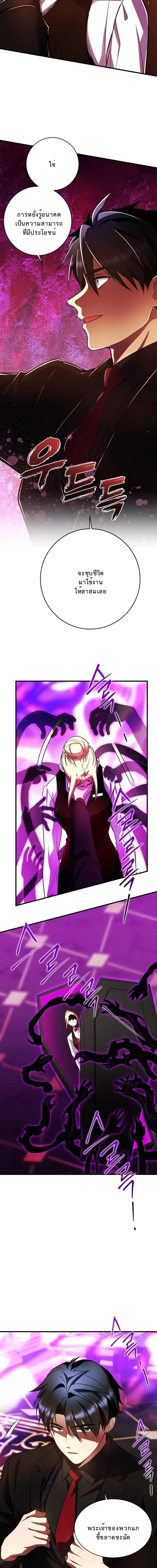 Even the Almighty Is a First-Time Dad จอมราชันหวนคืน เพื่อเลี้ยงลูก ตอนที่ 35 page 10