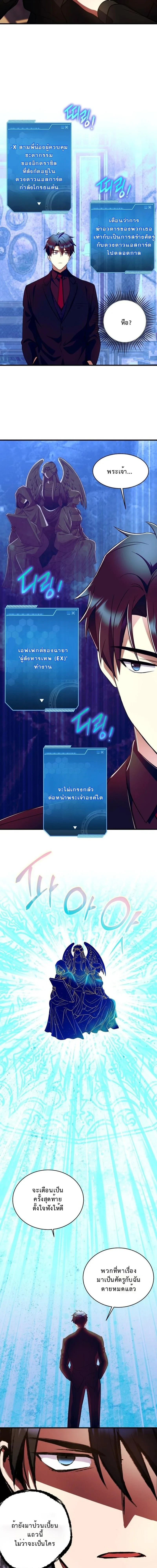 Even the Almighty Is a First-Time Dad จอมราชันหวนคืน เพื่อเลี้ยงลูก ตอนที่ 35 page 11