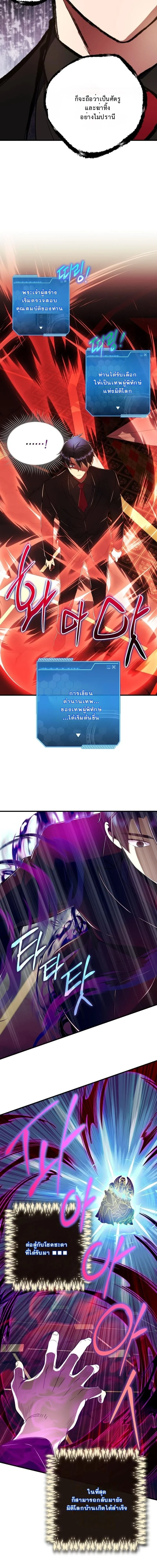 Even the Almighty Is a First-Time Dad จอมราชันหวนคืน เพื่อเลี้ยงลูก ตอนที่ 35 page 12