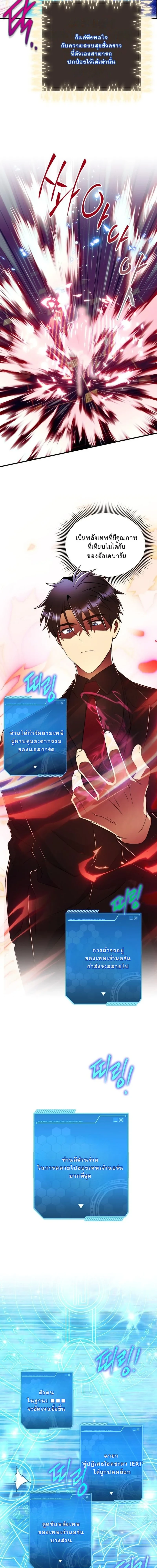 Even the Almighty Is a First-Time Dad จอมราชันหวนคืน เพื่อเลี้ยงลูก ตอนที่ 35 page 14