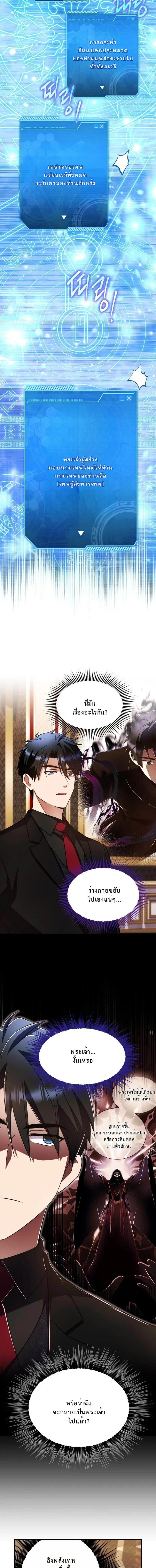 Even the Almighty Is a First-Time Dad จอมราชันหวนคืน เพื่อเลี้ยงลูก ตอนที่ 35 page 15