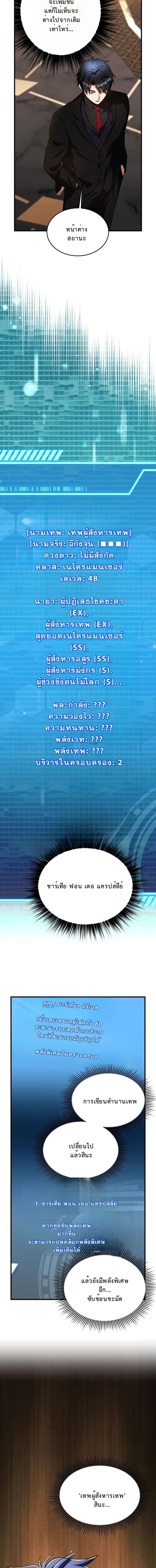 Even the Almighty Is a First-Time Dad จอมราชันหวนคืน เพื่อเลี้ยงลูก ตอนที่ 35 page 16