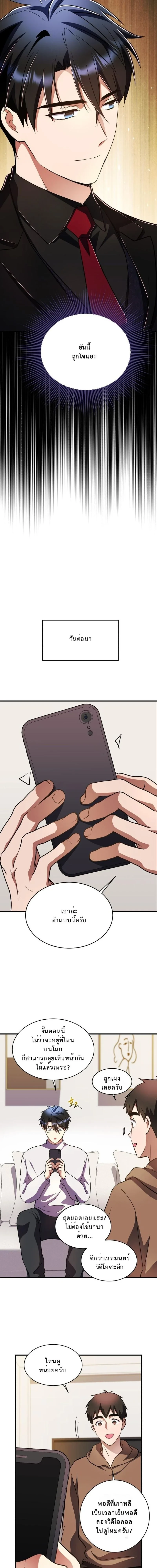 Even the Almighty Is a First-Time Dad จอมราชันหวนคืน เพื่อเลี้ยงลูก ตอนที่ 35 page 17
