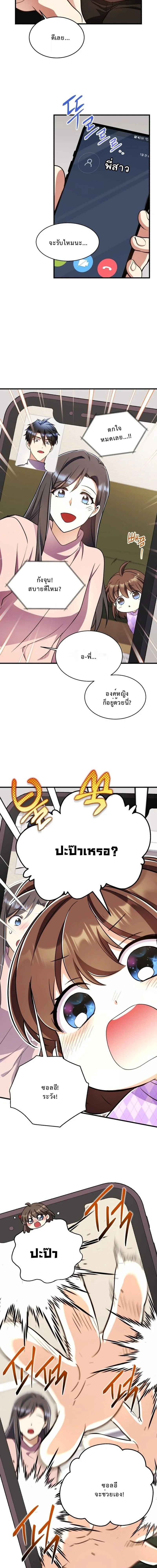 Even the Almighty Is a First-Time Dad จอมราชันหวนคืน เพื่อเลี้ยงลูก ตอนที่ 35 page 18