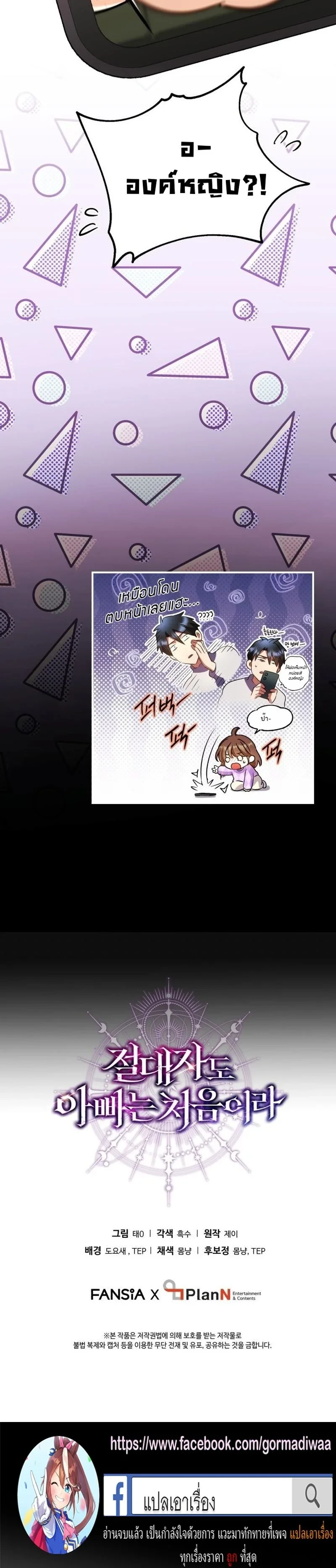 Even the Almighty Is a First-Time Dad จอมราชันหวนคืน เพื่อเลี้ยงลูก ตอนที่ 35 page 19