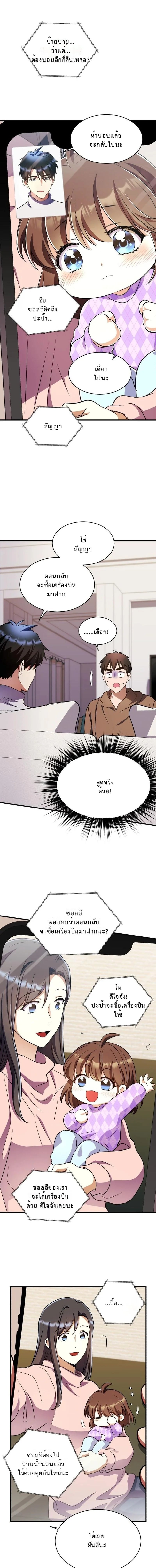 Even the Almighty Is a First-Time Dad จอมราชันหวนคืน เพื่อเลี้ยงลูก ตอนที่ 36 page 0