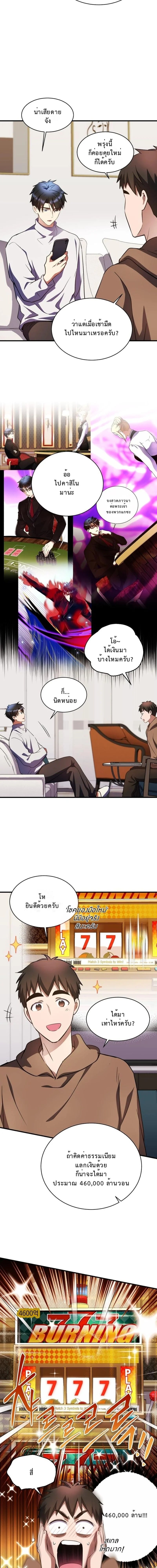 Even the Almighty Is a First-Time Dad จอมราชันหวนคืน เพื่อเลี้ยงลูก ตอนที่ 36 page 1