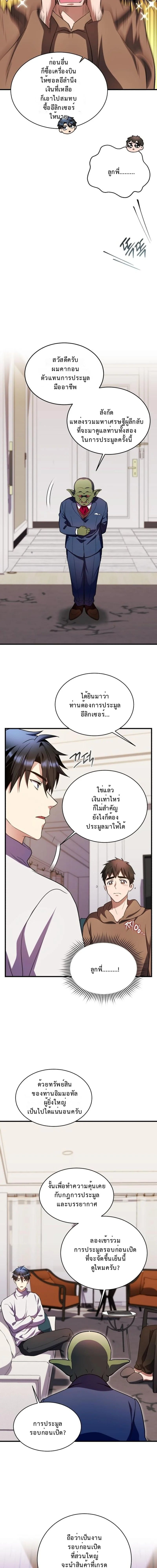 Even the Almighty Is a First-Time Dad จอมราชันหวนคืน เพื่อเลี้ยงลูก ตอนที่ 36 page 2