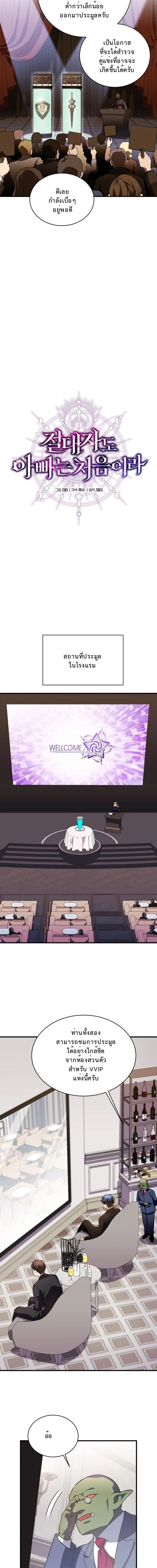 Even the Almighty Is a First-Time Dad จอมราชันหวนคืน เพื่อเลี้ยงลูก ตอนที่ 36 page 3