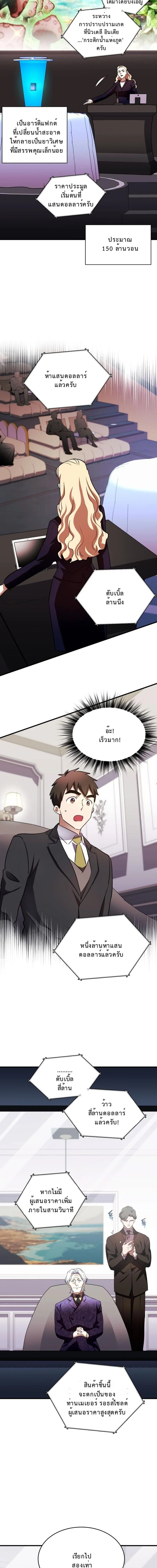 Even the Almighty Is a First-Time Dad จอมราชันหวนคืน เพื่อเลี้ยงลูก ตอนที่ 36 page 5