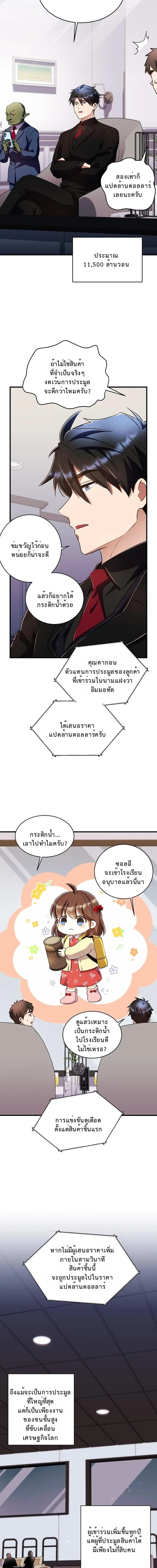 Even the Almighty Is a First-Time Dad จอมราชันหวนคืน เพื่อเลี้ยงลูก ตอนที่ 36 page 6