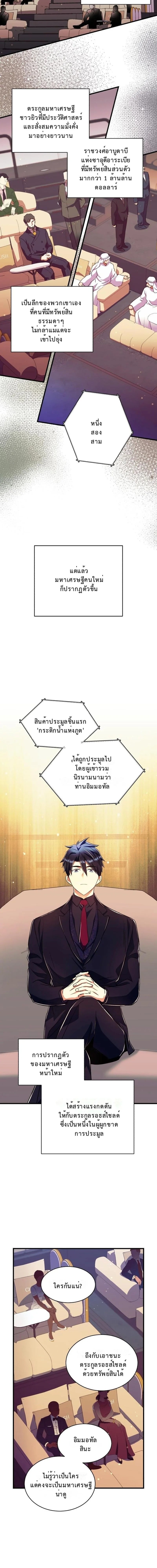 Even the Almighty Is a First-Time Dad จอมราชันหวนคืน เพื่อเลี้ยงลูก ตอนที่ 36 page 7