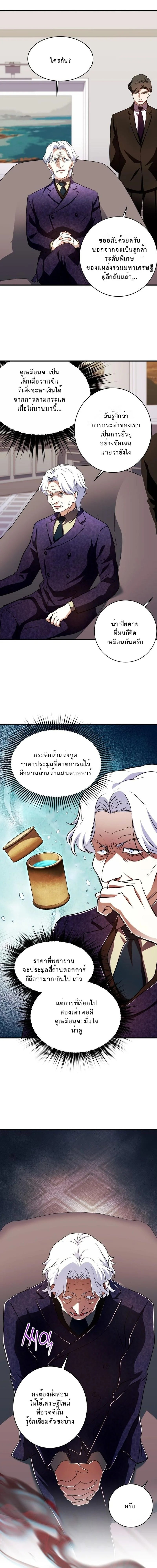 Even the Almighty Is a First-Time Dad จอมราชันหวนคืน เพื่อเลี้ยงลูก ตอนที่ 36 page 8