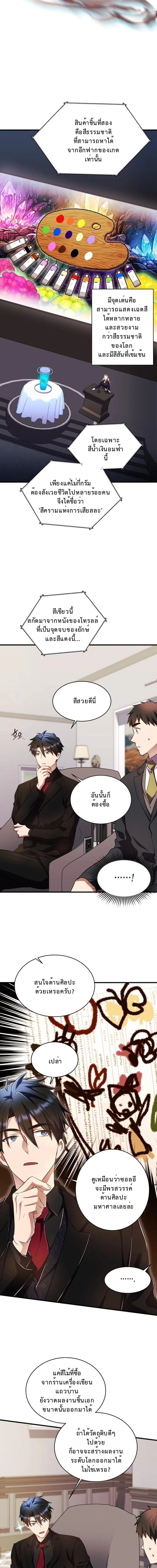 Even the Almighty Is a First-Time Dad จอมราชันหวนคืน เพื่อเลี้ยงลูก ตอนที่ 36 page 9