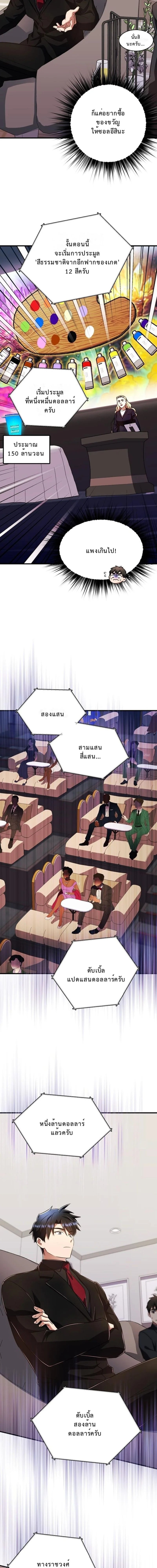 Even the Almighty Is a First-Time Dad จอมราชันหวนคืน เพื่อเลี้ยงลูก ตอนที่ 36 page 10