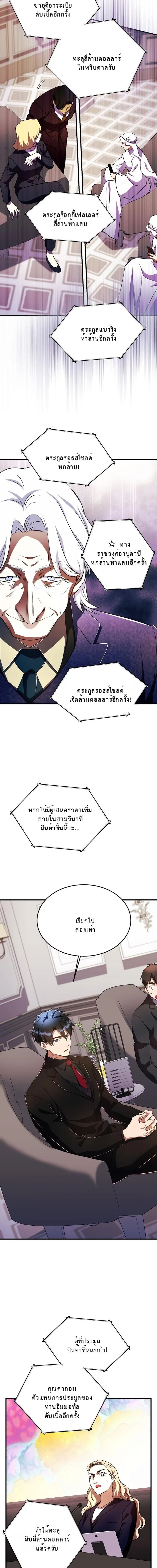Even the Almighty Is a First-Time Dad จอมราชันหวนคืน เพื่อเลี้ยงลูก ตอนที่ 36 page 11