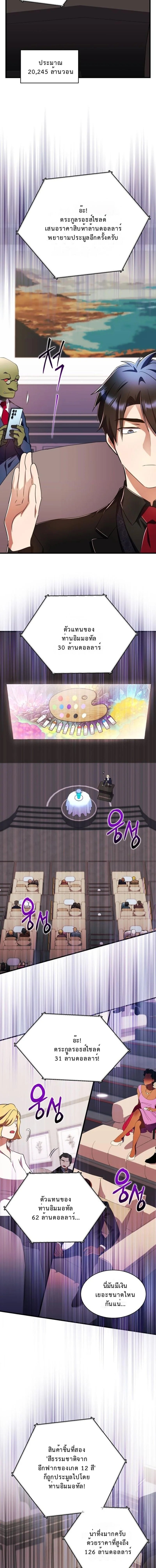 Even the Almighty Is a First-Time Dad จอมราชันหวนคืน เพื่อเลี้ยงลูก ตอนที่ 36 page 12