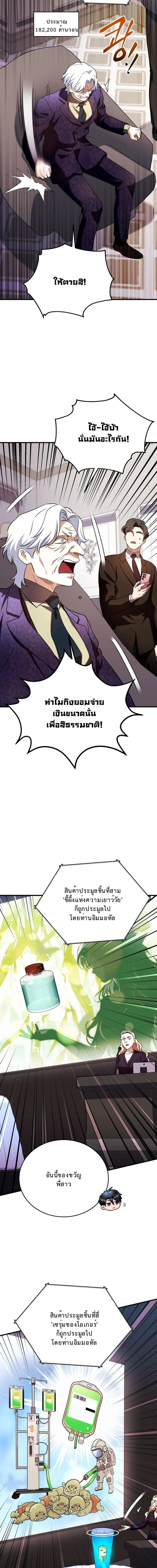 Even the Almighty Is a First-Time Dad จอมราชันหวนคืน เพื่อเลี้ยงลูก ตอนที่ 36 page 13