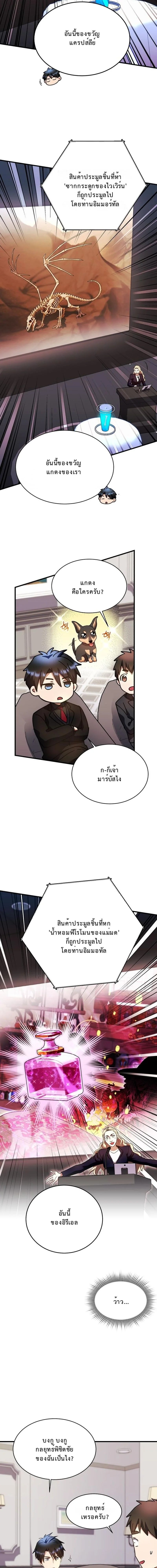 Even the Almighty Is a First-Time Dad จอมราชันหวนคืน เพื่อเลี้ยงลูก ตอนที่ 36 page 14