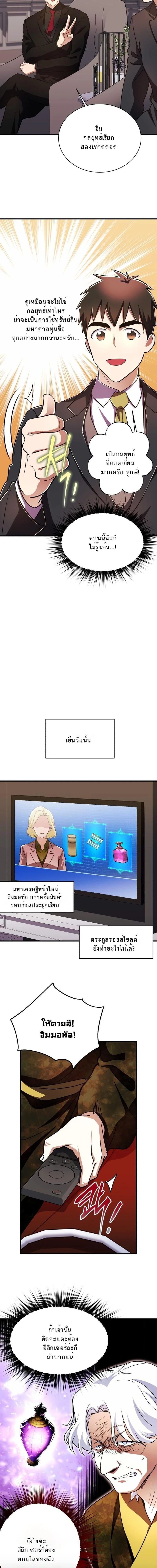 Even the Almighty Is a First-Time Dad จอมราชันหวนคืน เพื่อเลี้ยงลูก ตอนที่ 36 page 15