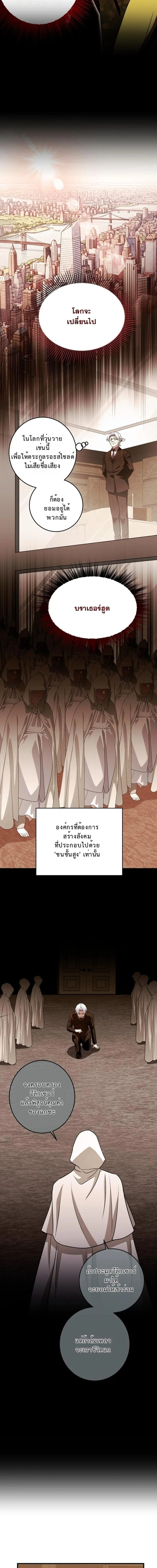 Even the Almighty Is a First-Time Dad จอมราชันหวนคืน เพื่อเลี้ยงลูก ตอนที่ 36 page 16