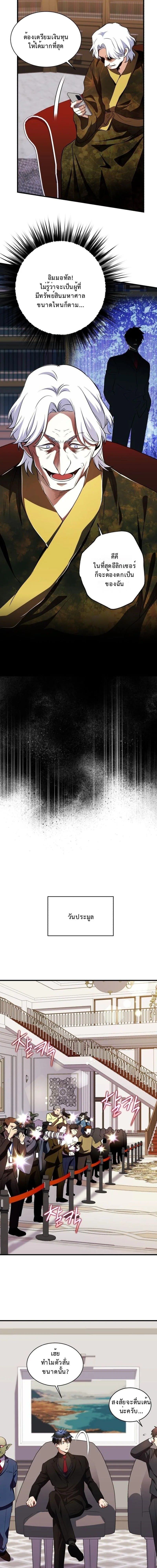 Even the Almighty Is a First-Time Dad จอมราชันหวนคืน เพื่อเลี้ยงลูก ตอนที่ 36 page 17