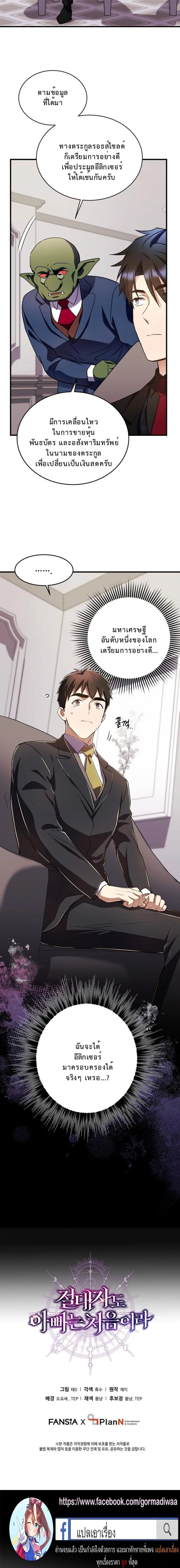 Even the Almighty Is a First-Time Dad จอมราชันหวนคืน เพื่อเลี้ยงลูก ตอนที่ 36 page 18