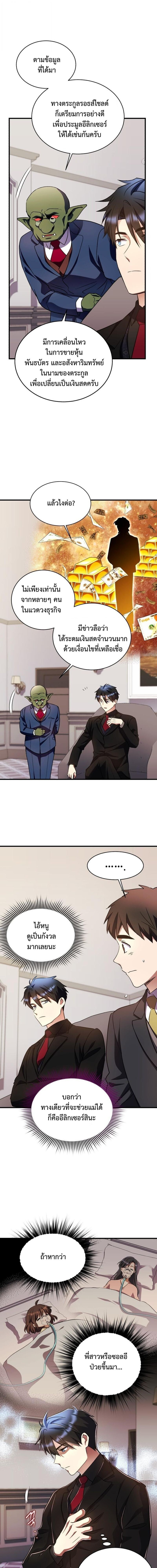 Even the Almighty Is a First-Time Dad จอมราชันหวนคืน เพื่อเลี้ยงลูก ตอนที่ 37 page 0