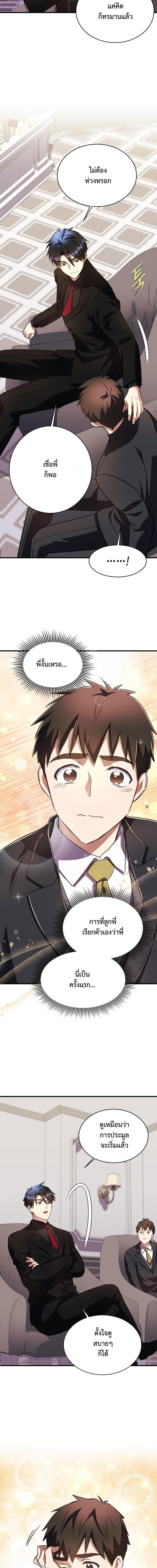 Even the Almighty Is a First-Time Dad จอมราชันหวนคืน เพื่อเลี้ยงลูก ตอนที่ 37 page 1