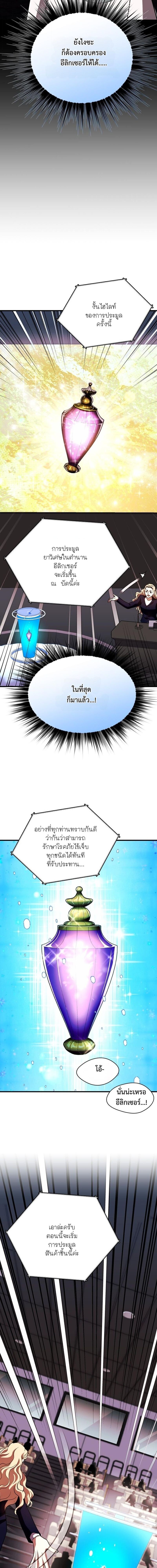 Even the Almighty Is a First-Time Dad จอมราชันหวนคืน เพื่อเลี้ยงลูก ตอนที่ 37 page 3