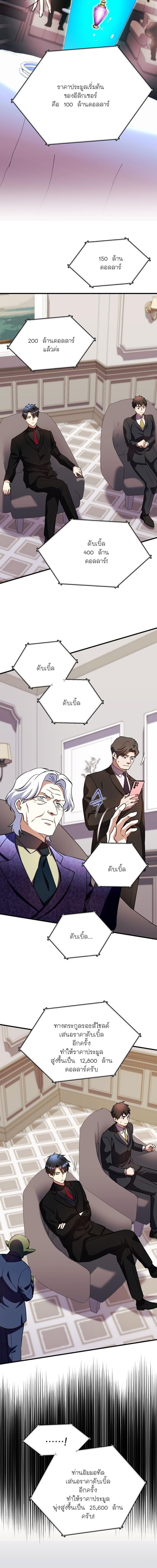 Even the Almighty Is a First-Time Dad จอมราชันหวนคืน เพื่อเลี้ยงลูก ตอนที่ 37 page 4