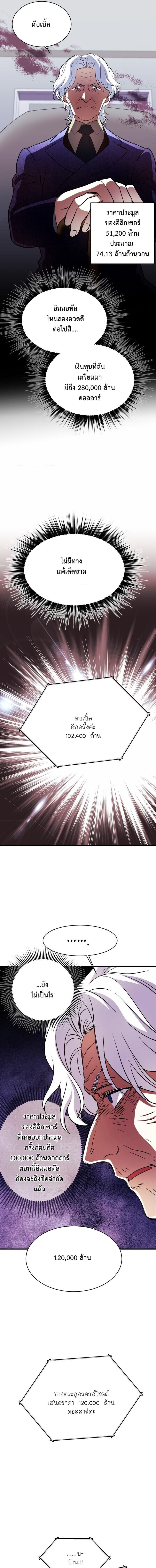 Even the Almighty Is a First-Time Dad จอมราชันหวนคืน เพื่อเลี้ยงลูก ตอนที่ 37 page 5